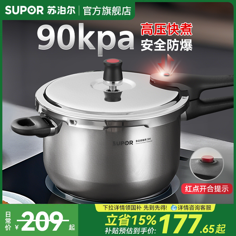 苏泊尔高压锅家用小型红点压力锅