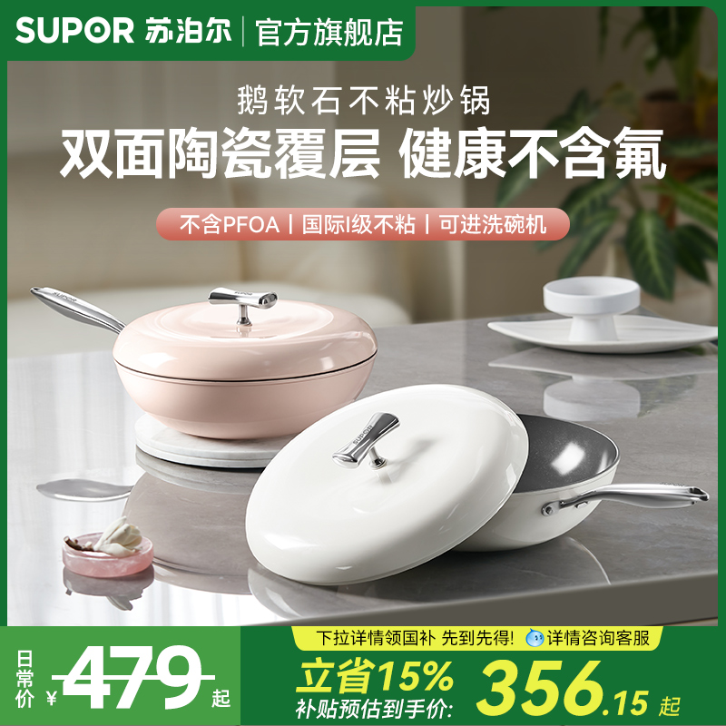 【新品】苏泊尔健康陶瓷不粘炒锅