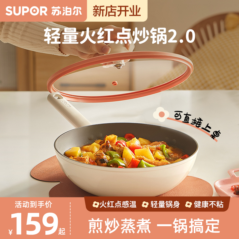 苏泊尔迷你不粘锅小号多功能炒菜锅煎锅蒸锅小炒锅燃气电磁炉通用