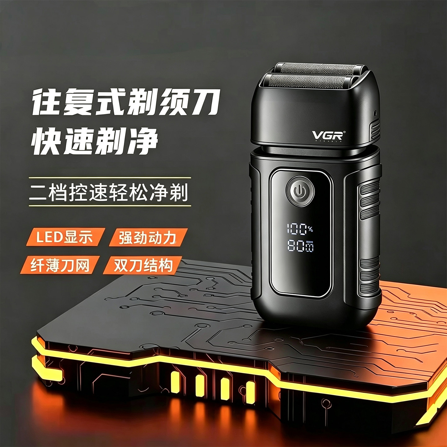 VGR电动剃须刀男刮胡子2026新款高端往复式增白器剃光头便携家用