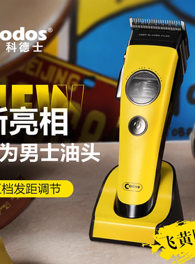 科德士专业油头渐变理发器男士专用电推剪充电式专业发廊专用主推