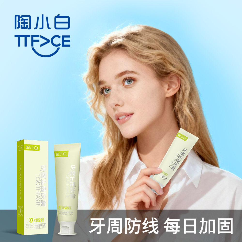 陶小白抗敏修护牙膏有效舒缓牙本质敏感牙周护理牙膏改善口腔环境