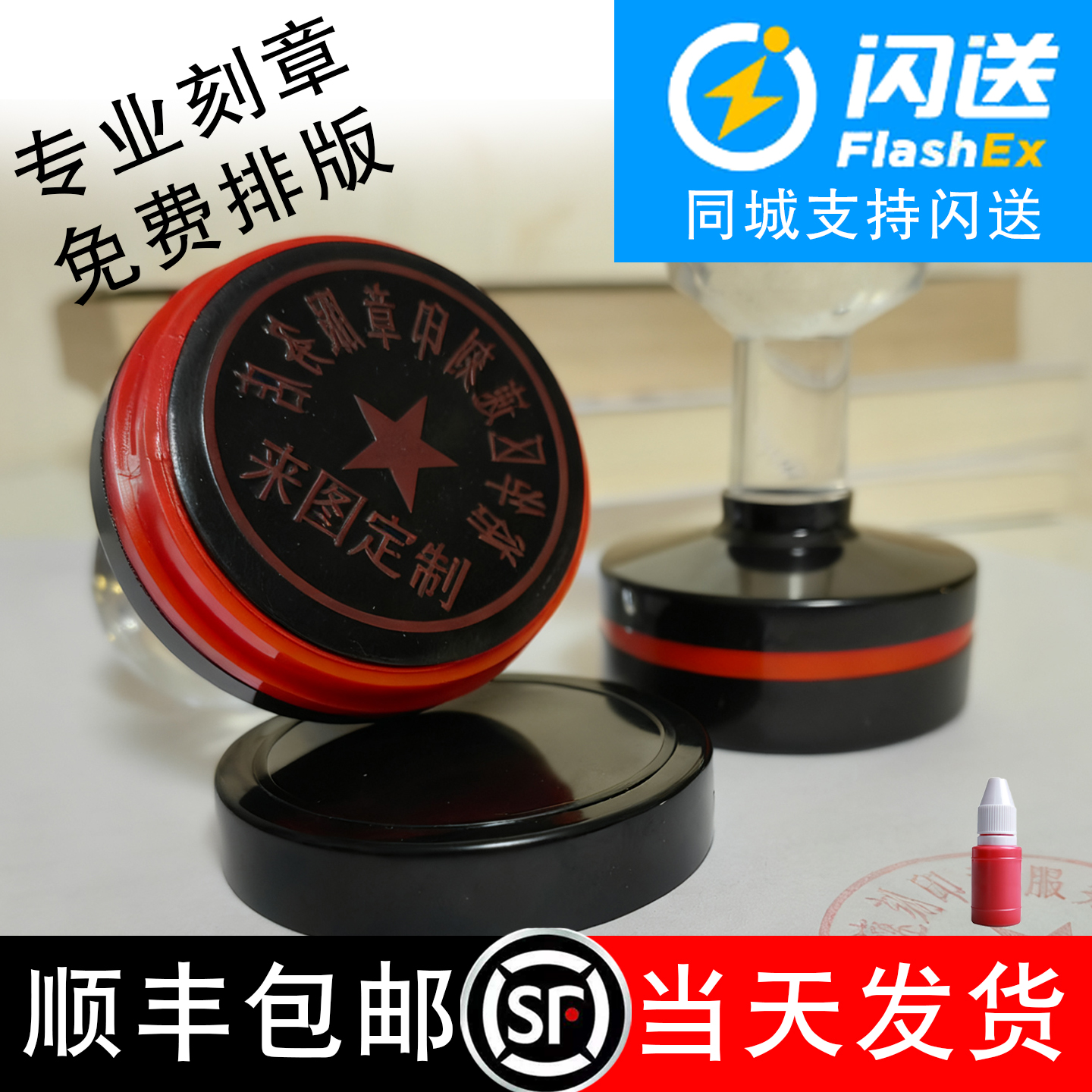 【顺丰包邮】刻章定制定做印章