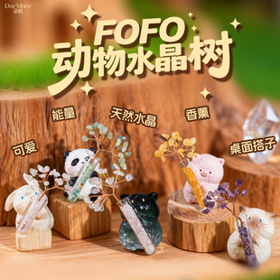 朵默能量天然水晶香薰扩香摆件家居乔迁扩香石可爱宠物动物水晶树
