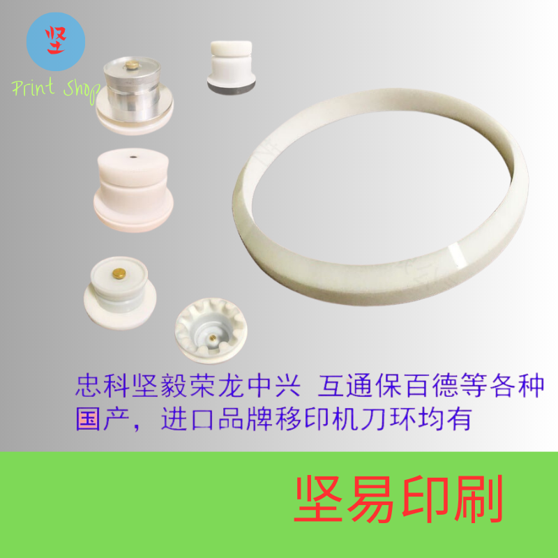 移印机油盅陶瓷环墨杯刮