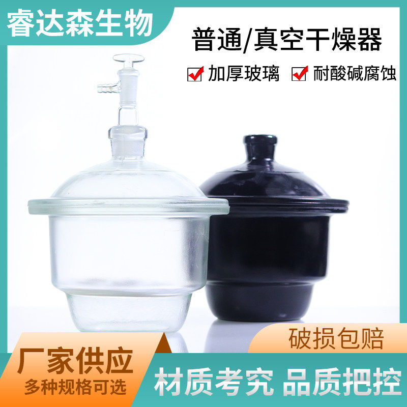 玻璃干燥器 真空 400 350 300 240 210 180 150mm 干燥皿包破损
