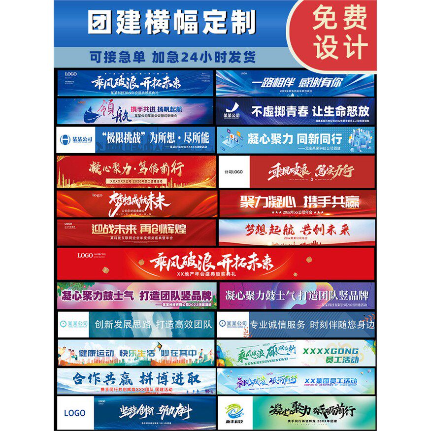 团建彩色横幅定制会议手
