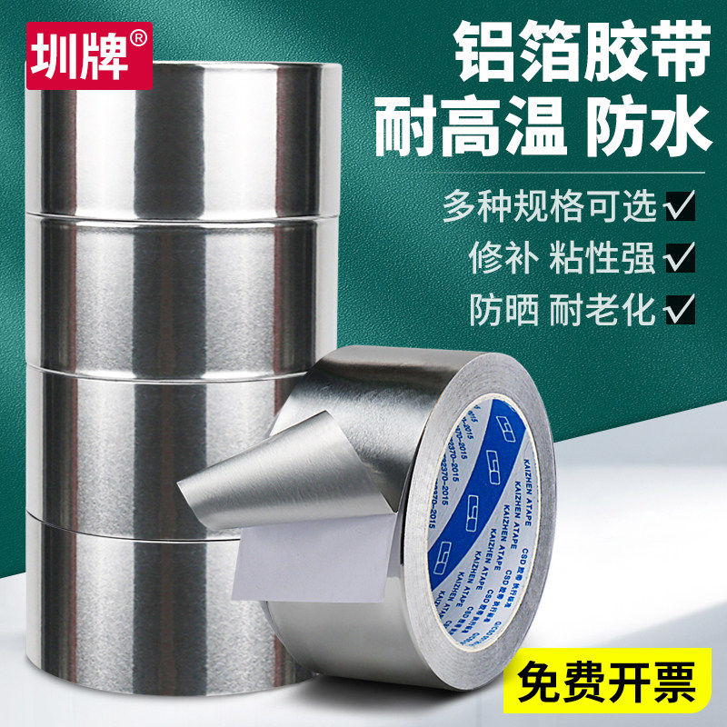 加厚铝箔胶带耐高温锡箔纸胶带防晒密封防水油烟机排烟管热水器厨