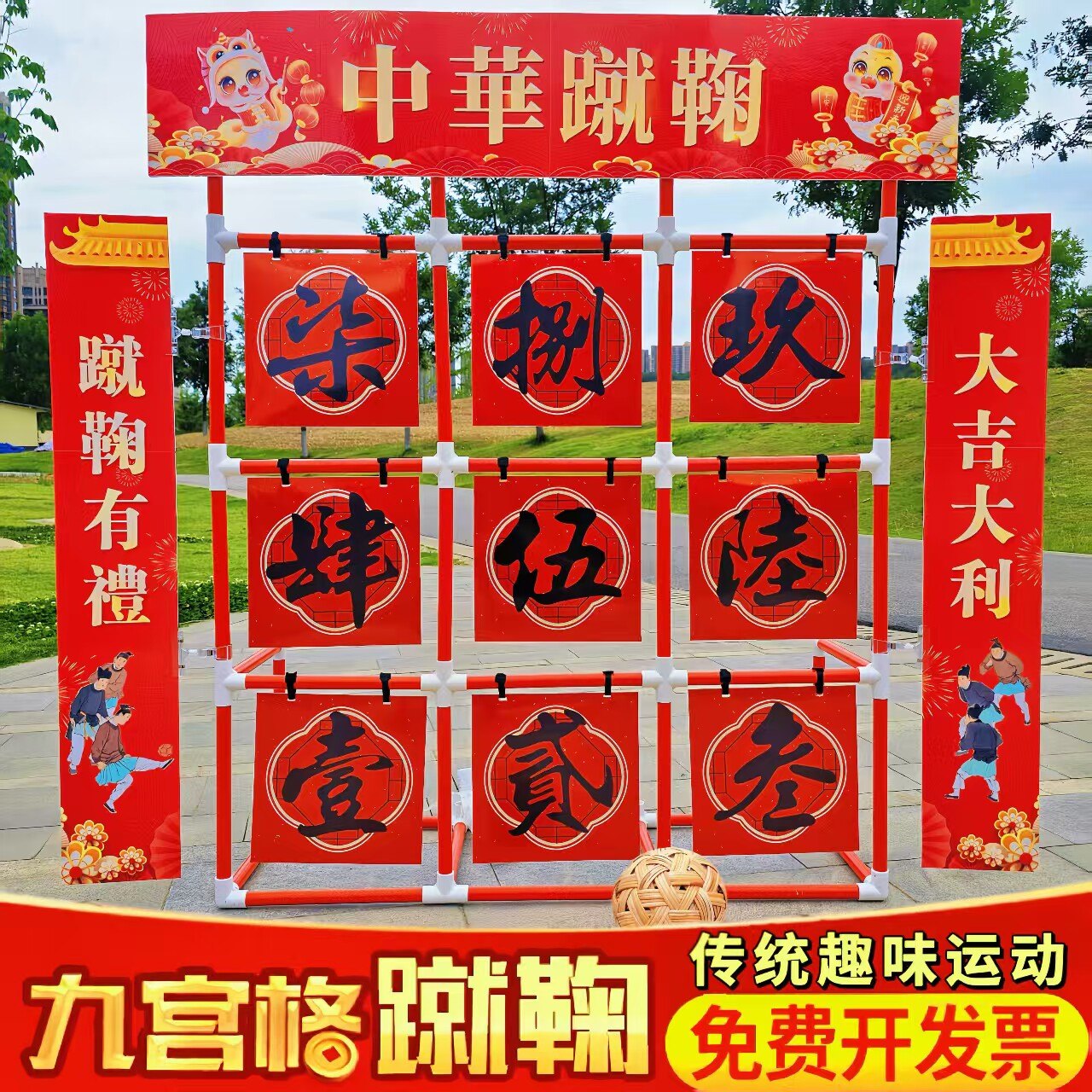 九宫格蹴鞠球门学校公司