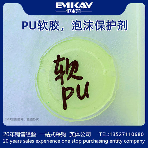 EMK包邮软PU泡沫表面硬