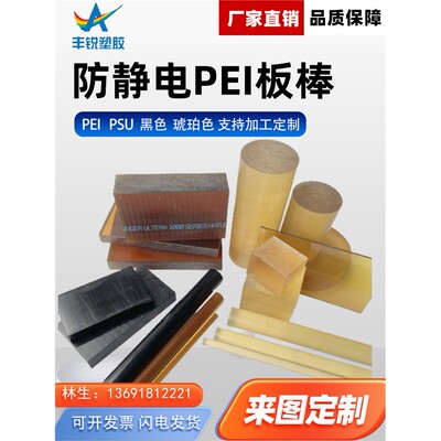 琥珀贝板进口Psu板聚合物