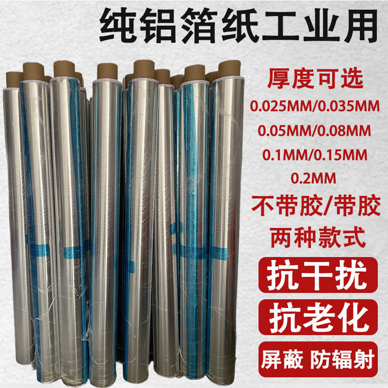 一米二宽纯铝箔纸工业用