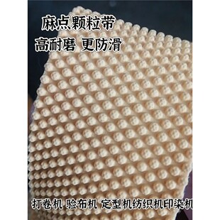 验布打卷机粒面带防滑包辊胶皮糙麪皮橡胶带纺织机罗拉胶皮卷颗粒
