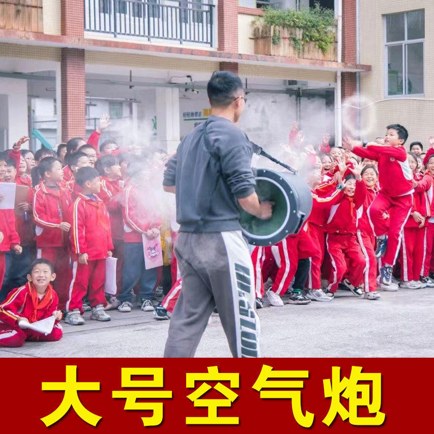 烟圈雾超级空气炮幼儿园中小学生科学实验器材物理动力创意舞台秀