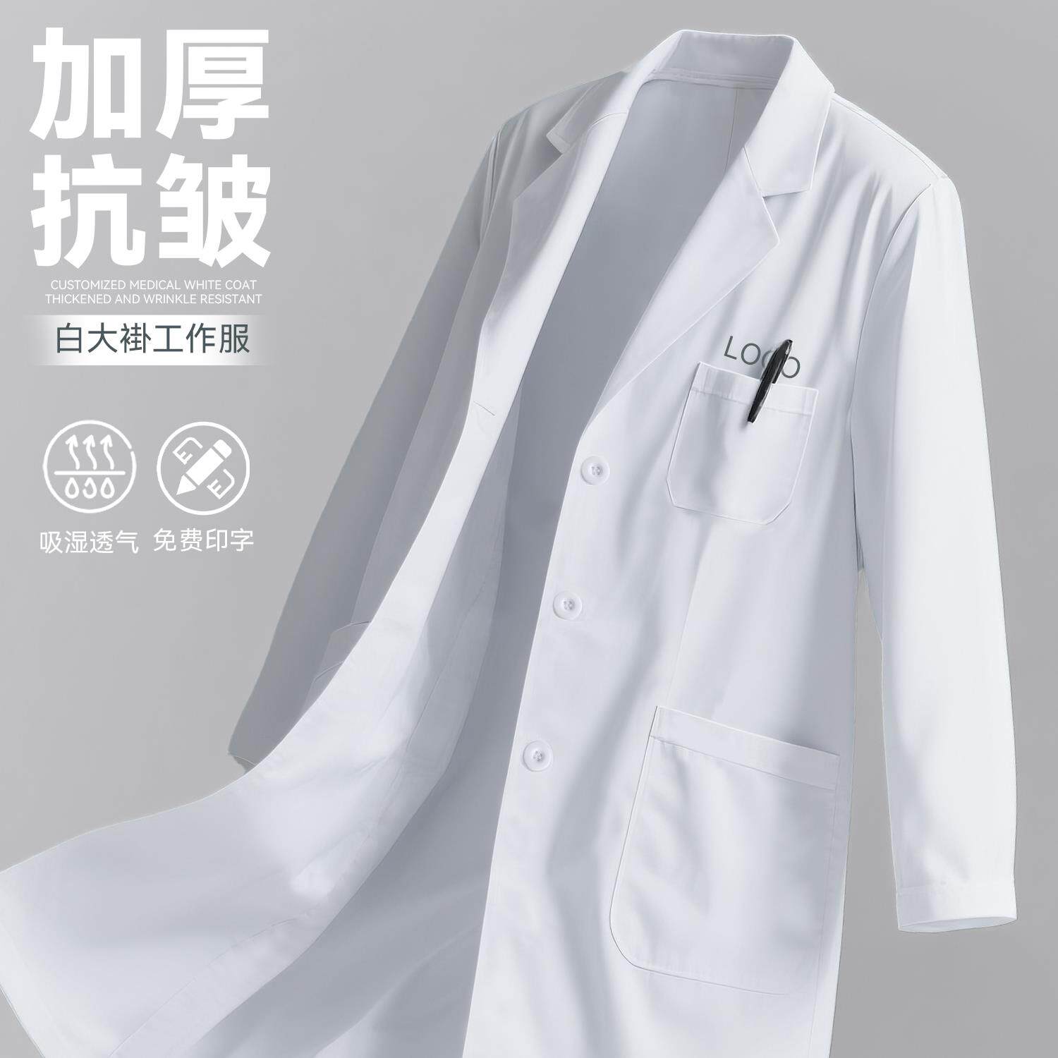 加厚白大褂工作服定制长袖男医生医护服印logo女医学生化学实验服