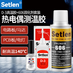 热电偶胶水d-3胶水温升胶606固化剂高温黏胶热电藕导线测温胶水