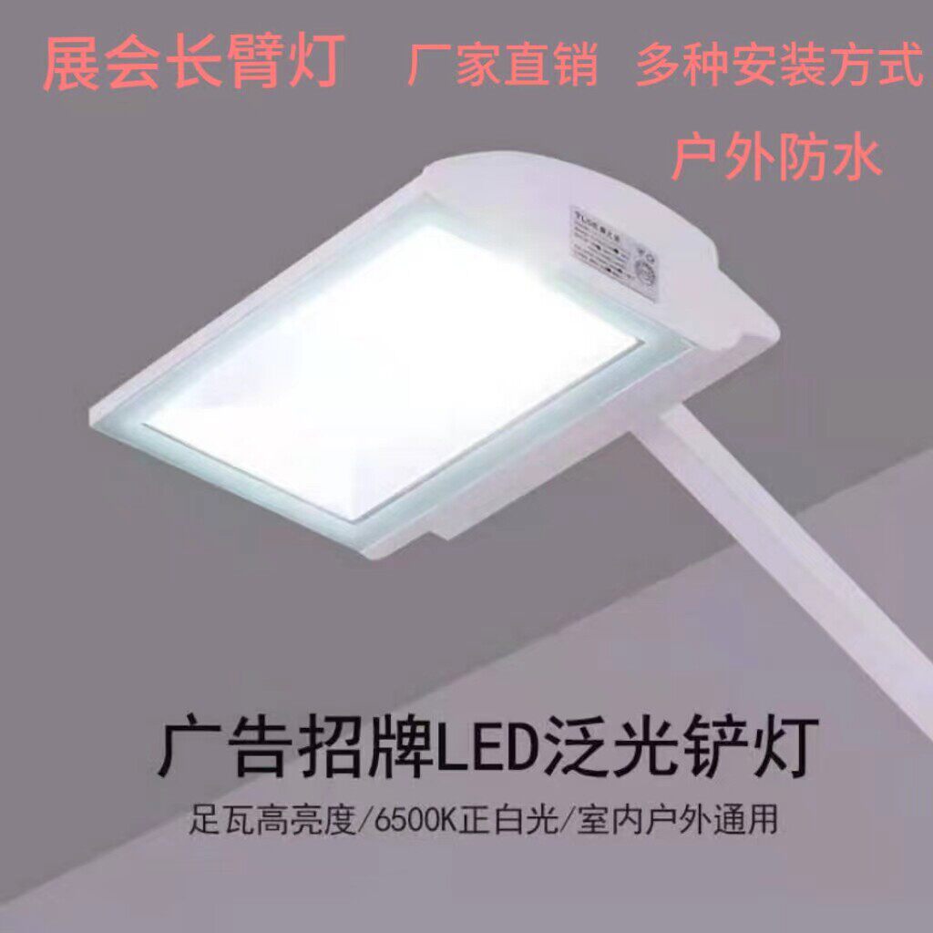 LED70W长杆射灯长臂铲灯展览展会店铺门头广告背景墙射灯防水户外