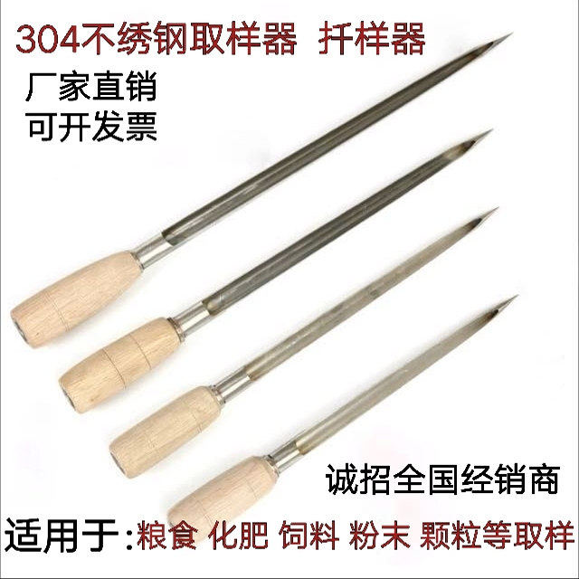 不锈钢取样器大米探子粮食玉米小麦种子化肥粉末扦样器颗粒抽样签