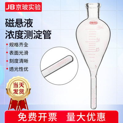 NDT-1梨形磁粉测定管磁