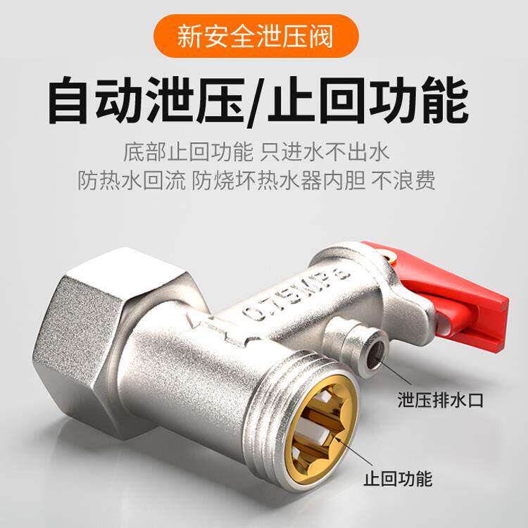 德国进口热水器安全阀泄