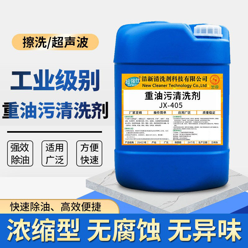 工业重油污清洗剂机械设
