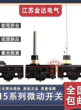 全新原装正品 触须微动开关Z-15HNJS55-B/Z-15GNJ55-B 日本进口