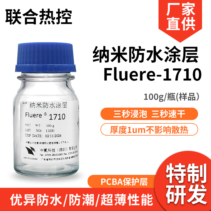 纳米涂层剂电路板PCBA防