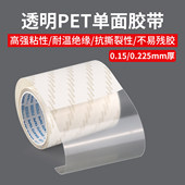 0.125厚高粘6050ST单面胶 加厚自粘透明膜面板保护膜pet超薄胶带