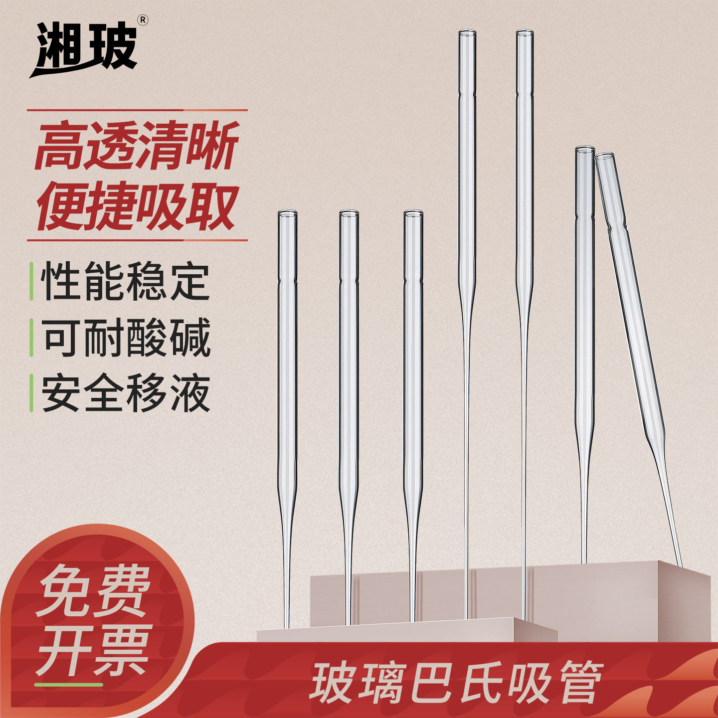 湘玻玻璃巴氏吸管巴斯德