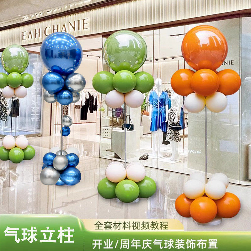 气球路引立柱落地支架国庆开业商场门店周年庆典活动气氛装饰布置