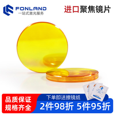 进口ZnSe聚焦镜片CO2激光