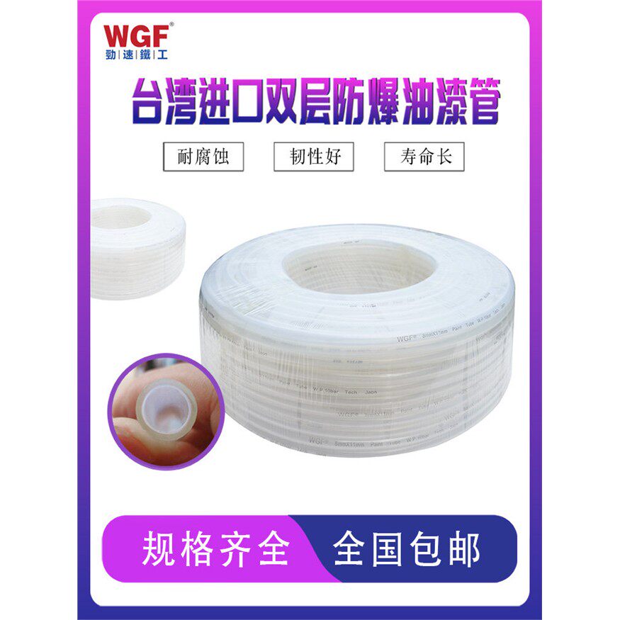 WGF进口油管 耐腐蚀防爆双层涂料管 8*11油漆管 尼龙管 铁氟龙管
