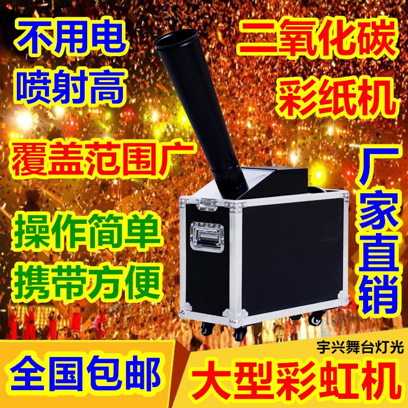 酒吧二氧化碳彩虹机彩纸机喷纸机开业演出吹纸舞台烟雾机气柱机