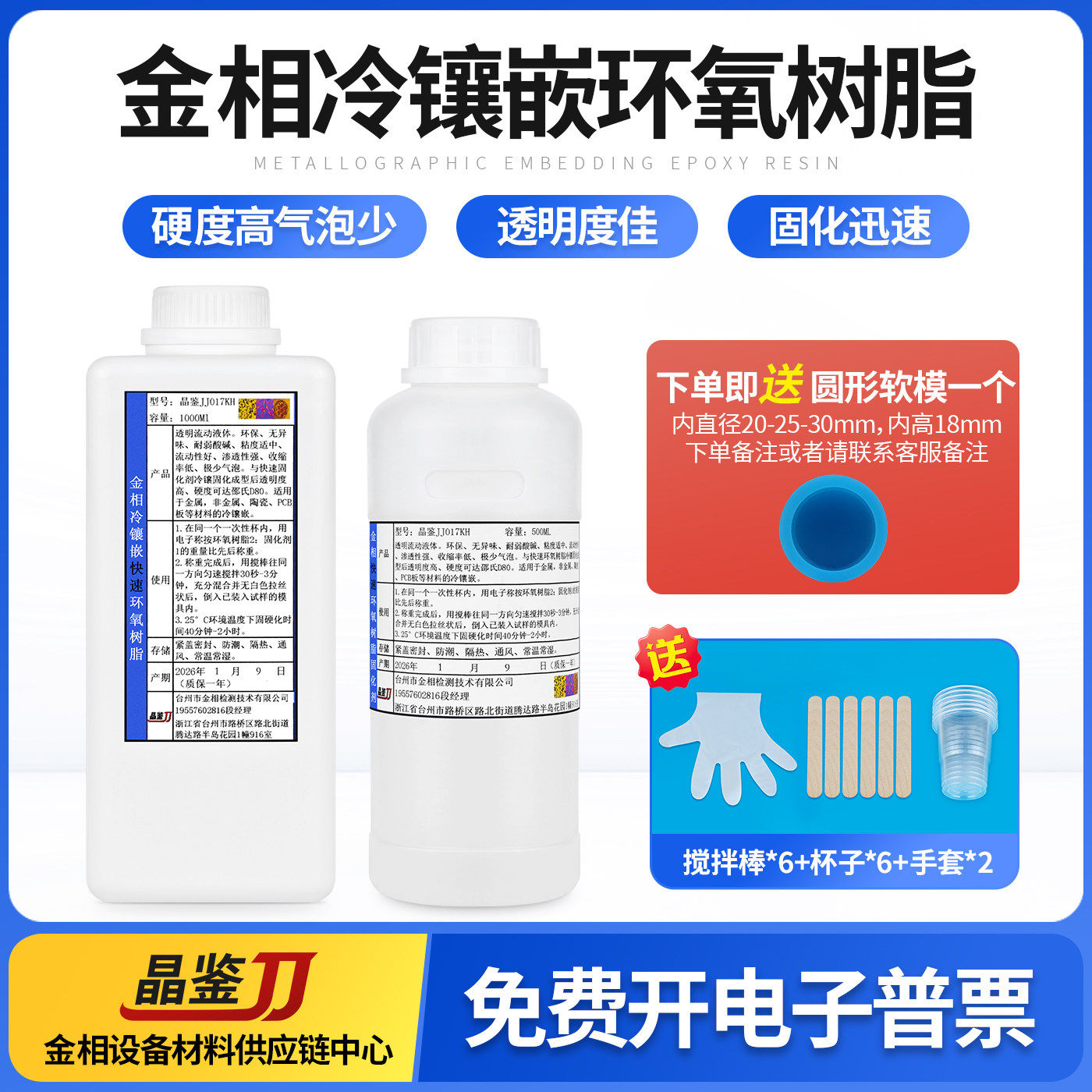 金相冷镶嵌环氧树脂固化