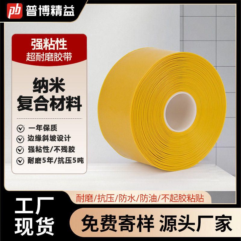 6S普博纳米地胶耐磨胶带