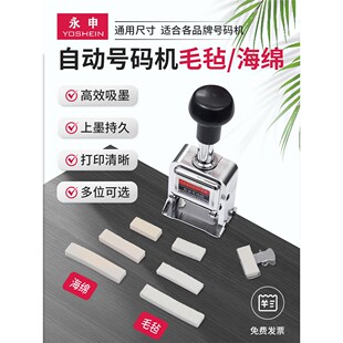 原装自动号码机毛毡档案页码机海绵垫手动打码机墨垫生产日期打号