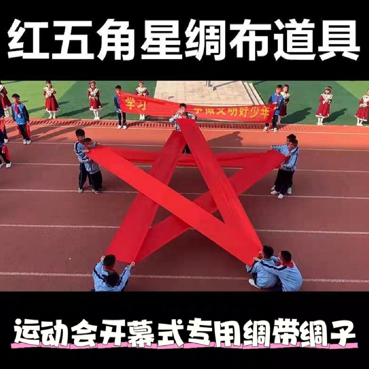 运动会入场开幕式专用红