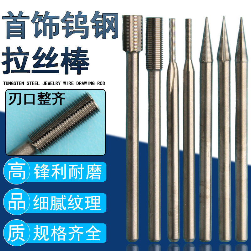黄金拉丝刀钨钢针精密底