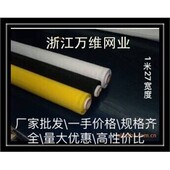 厂家正品 聚酯纤维网版 印刷网纱聚酯纤维印刷网布印刷网纱印刷丝网