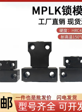 日标卡轮式锁模扣MPLK10 20 30 60L S80 100L模具开闭器扣机拉钩