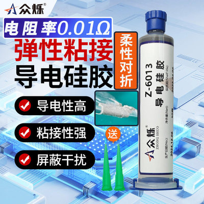 众烁6013/4弹性导电矽胶