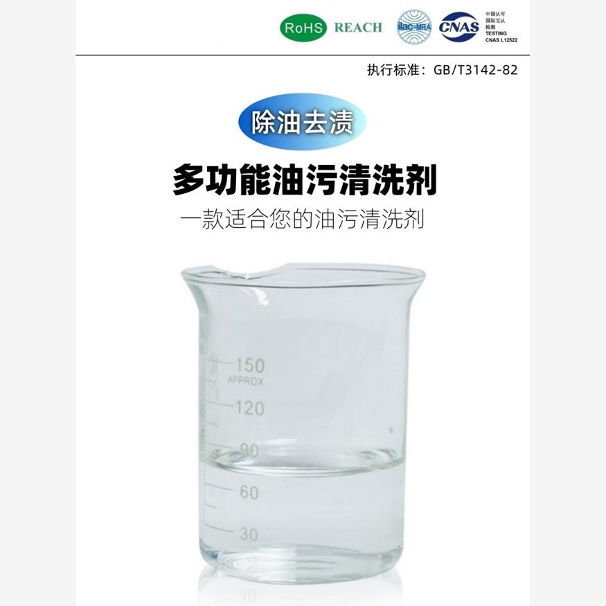 脱水型碳氢清洗剂可除工