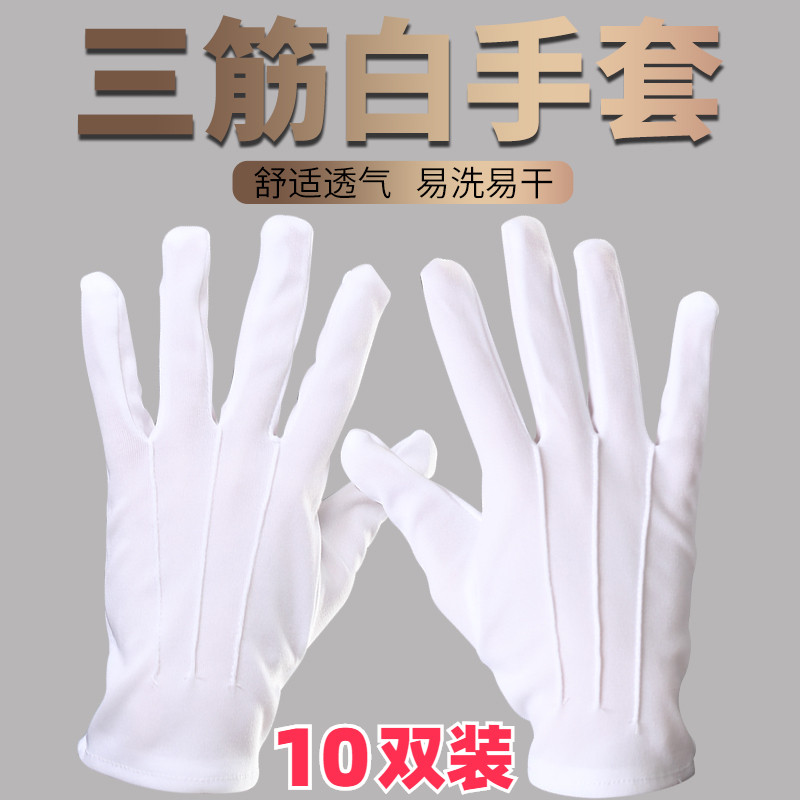 白色礼宾劳保手套纯棉薄