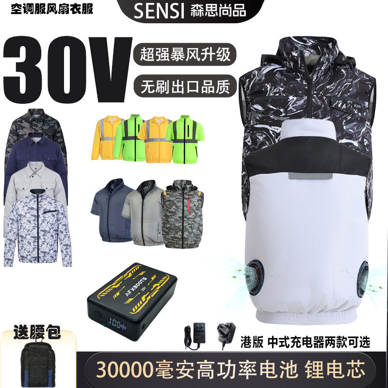 SENSI夏季户外空调服男款背心30V空调服马甲透气风扇衫长袖带反光
