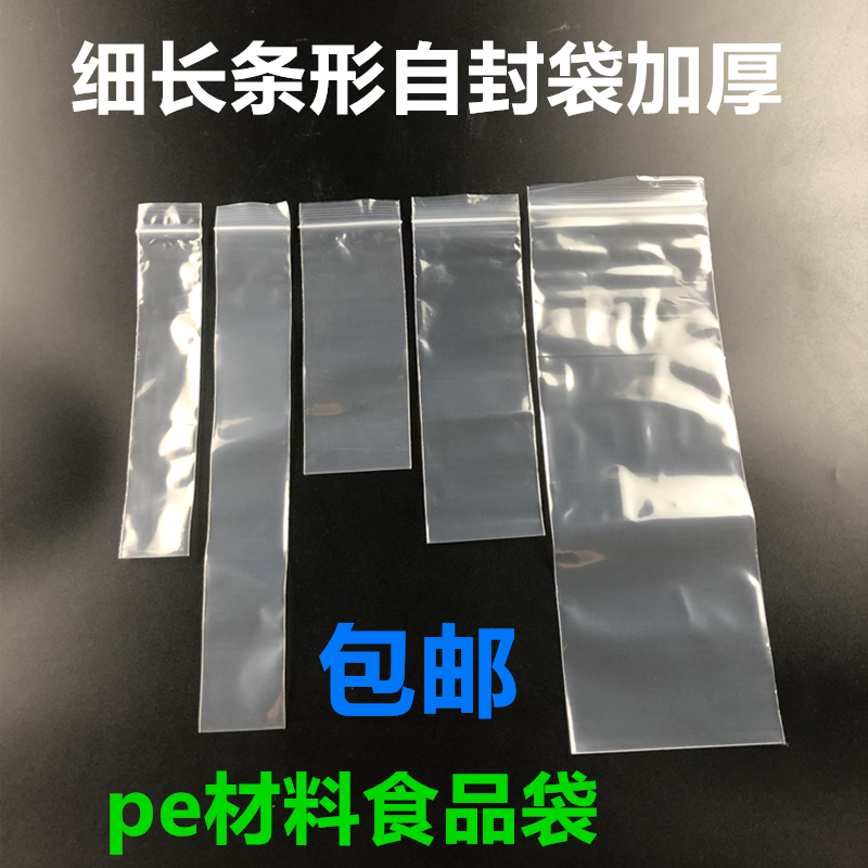 长条形自封袋透明文具袋