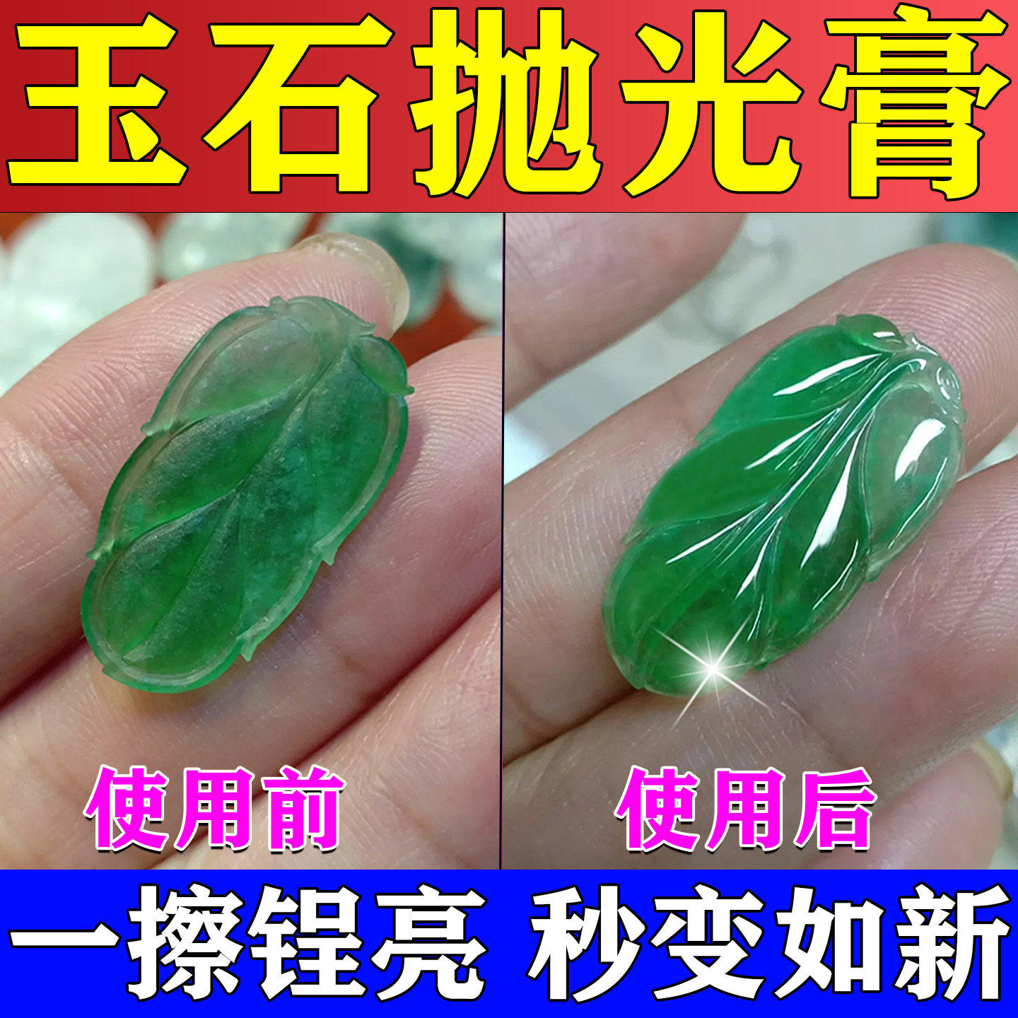 玉石抛光膏翡翠玛瑙硬玉