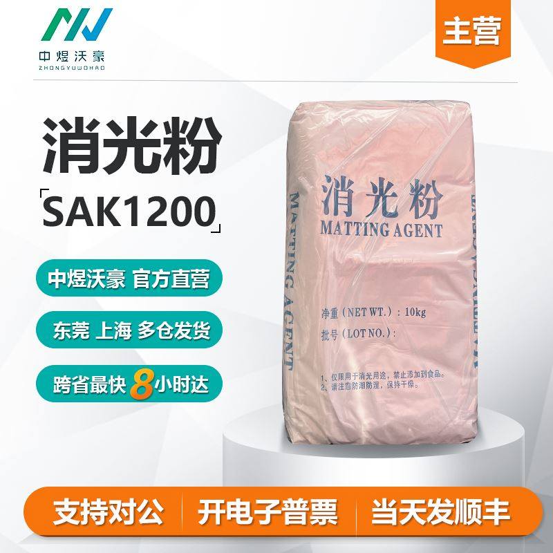 生产MattingAgent消光粉 油漆油墨涂料哑光粉去光剂 开 票发顺丰