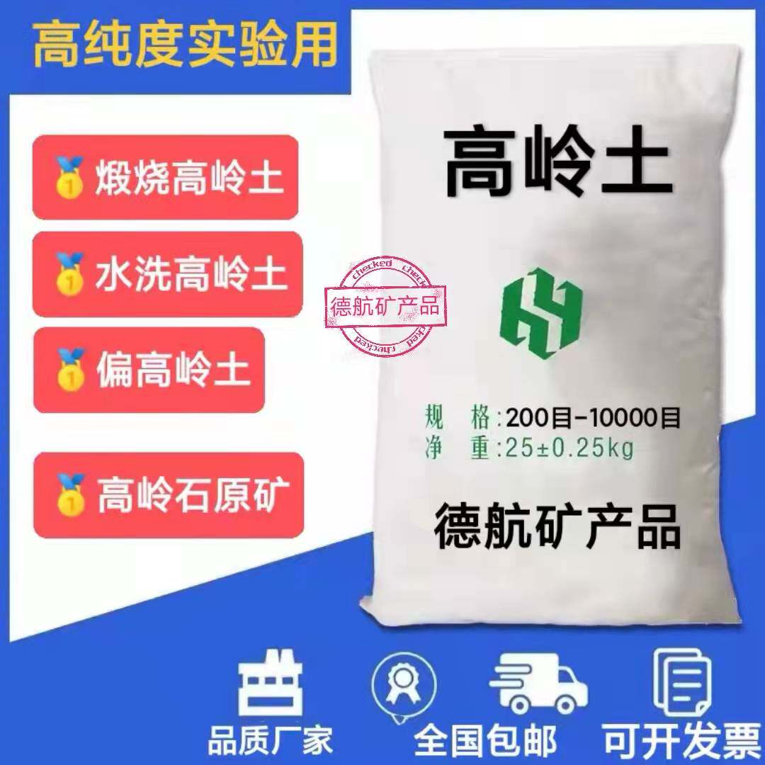 偏高岭土实验用高纯度 煅烧水洗高岭土国标超白超细 高岭石原矿石