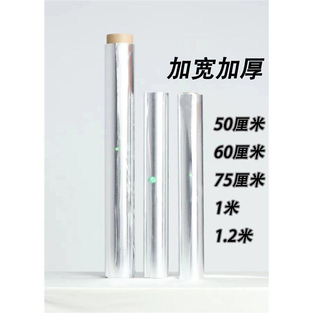 锡纸铝箔纸加厚工业包装