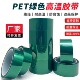 PET绿色耐高温胶带单面无痕保护膜夹胶玻璃PCB板电镀铝材门窗防烤